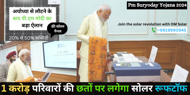 Pradhan Mantri Suryoday Yojana, Om Solar