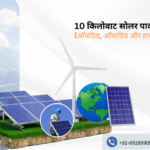 10 किलोवाट सोलर पावर प्लांट, Om Solar